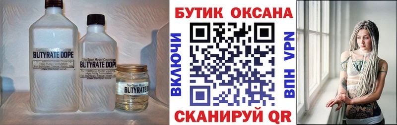 купить закладку  Батайск  Бутират оксибутират 